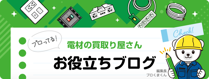 プロってる！ハーネス電気屋さんのお役立ちブログ