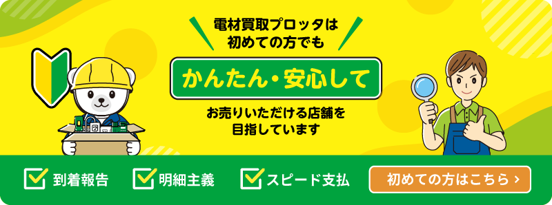 初めての方へ（PC）