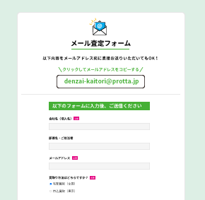 メール査定の流れ