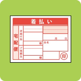 運送伝票