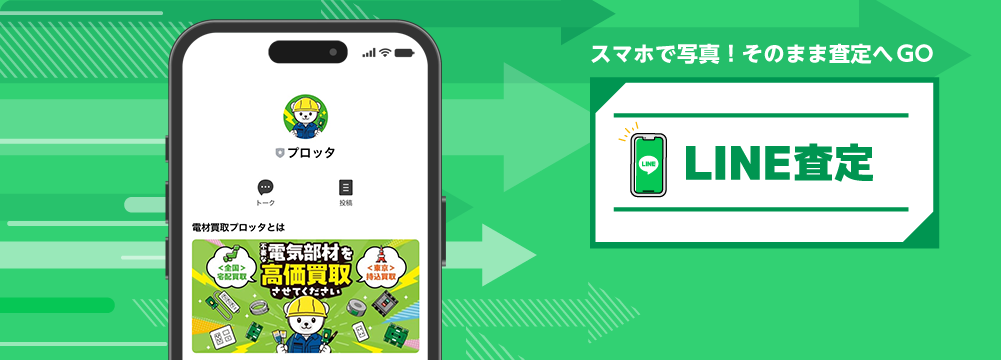 LINE査定フォーム