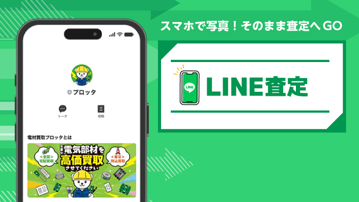 LINE査定フォーム