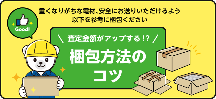 宅配買取