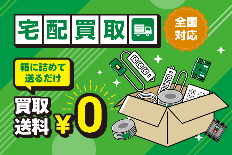 宅配買取スライド